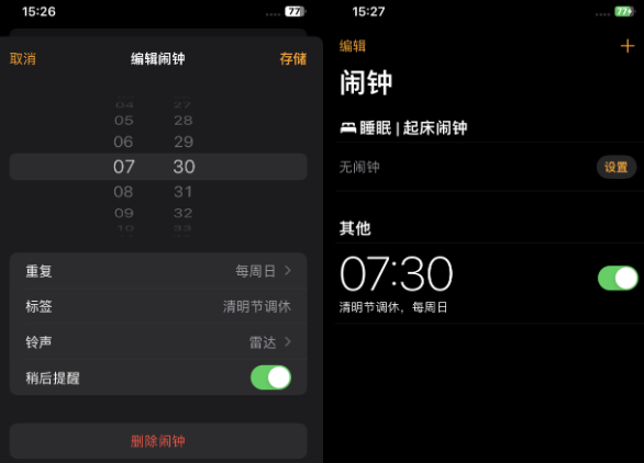 朝阳苹果客服维修咨询分享调休时iPhone闹钟不响怎么办 