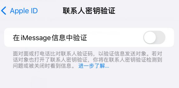 朝阳苹果授权维修分享如何在iPhone上使用'联系人密钥验证' 