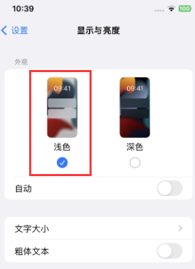 朝阳苹果15服务店分享iPhone15无法关闭深色模式怎么办 朝阳苹果15服务店分享iPhone15无法关闭深色模式怎么办