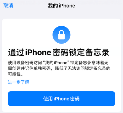 朝阳apple维修分享iPhone锁定备忘录的两种方式 