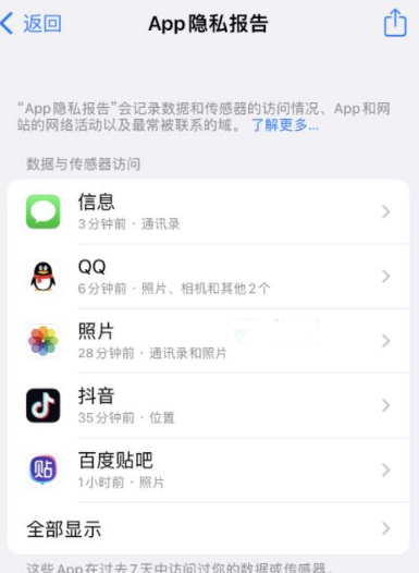 朝阳苹果15服务维修分享iPhone15如何开启App隐私报告