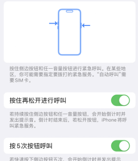 朝阳苹果14维修站分享iPhone14如何使用SOS紧急联络 