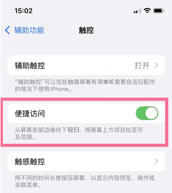 朝阳苹果13维修分享iPhone 13单手模式开启方法 