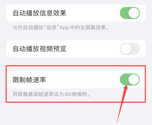 朝阳苹果手机维修分享如何关闭iPhone13 Pro高刷 