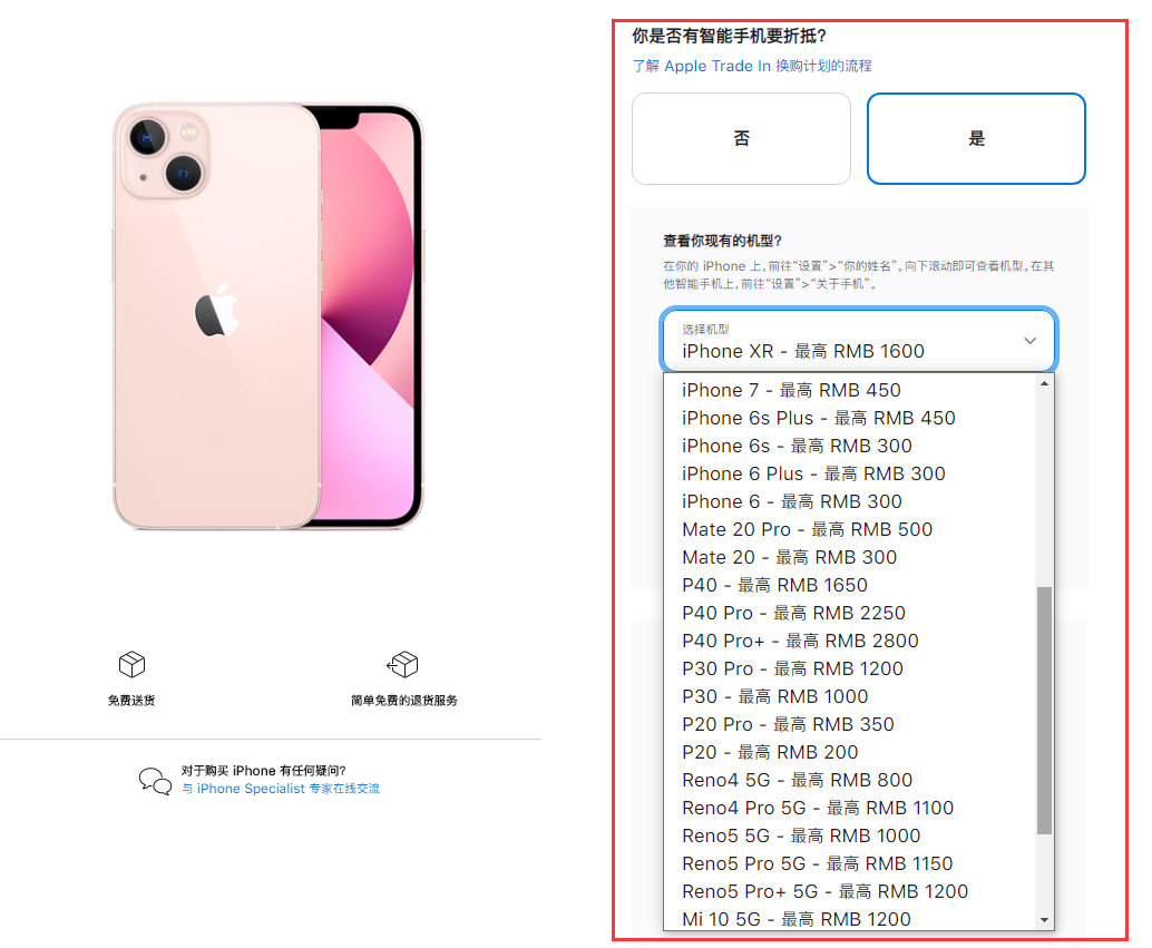 朝阳苹果手机维修分享苹果官方折抵换购活动换购 iPhone 13 系列新机 