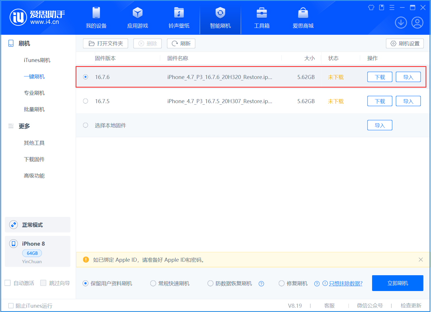 朝阳苹果手机维修分享iOS 16.7.6/iOS 15.8.2正式版一键刷机教程 