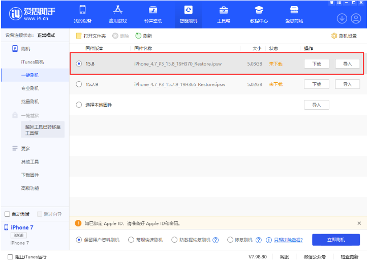 朝阳苹果手机维修分享iOS 16.7.2/iOS 15.8 正式版升级刷机教程 