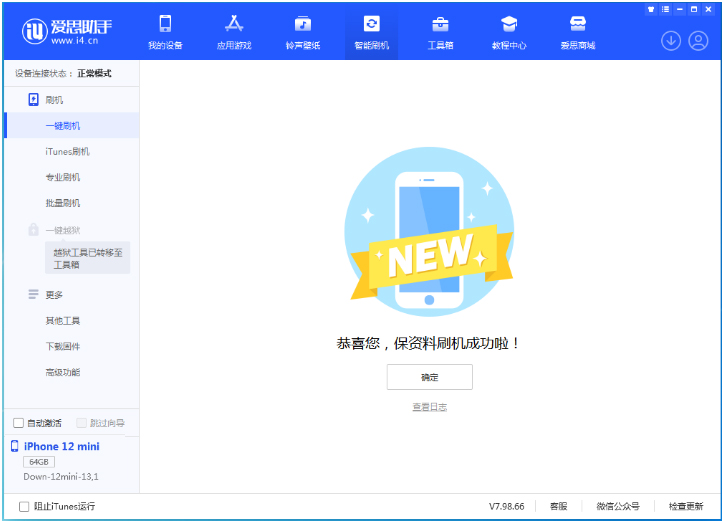 朝阳苹果手机维修分享iOS 16.5.1正式版升级_iOS 16.5.1正式版一键刷机教程 