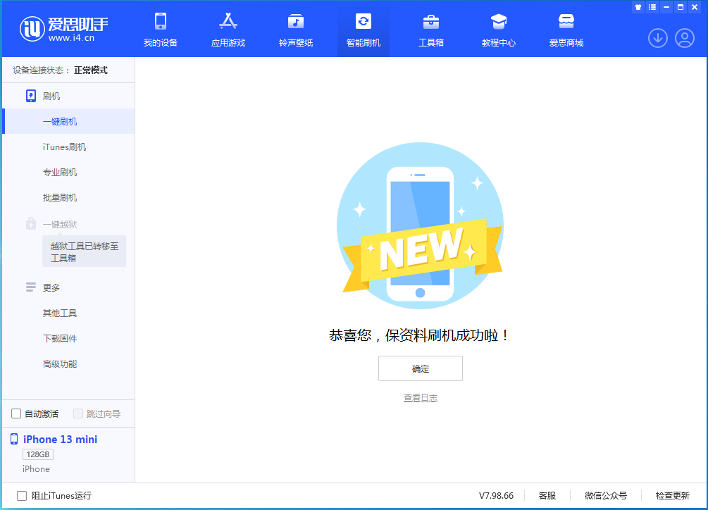 朝阳苹果手机维修分享iOS 16.4正式版升级_iOS 16.4正式版一键刷机教程 