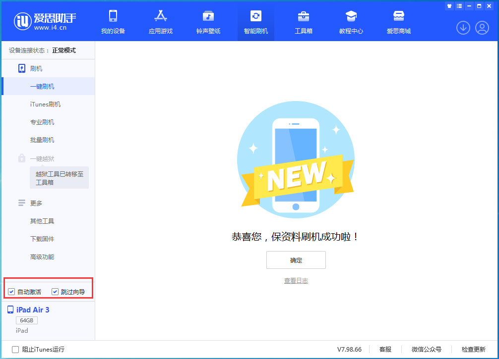 朝阳苹果手机维修分享iOS 15.7.3 RC版升级_iOS 15.7.3 RC版一键刷机教程 