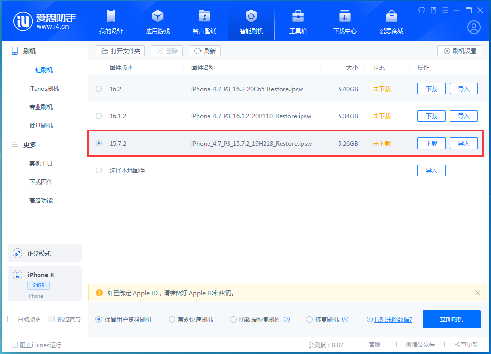 朝阳苹果手机维修分享iOS 15.7.2 正式版升级_iOS 15.7.2 正式版一键刷机教程 