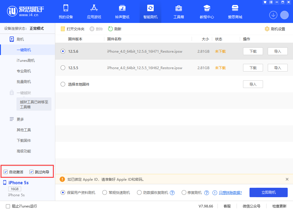 朝阳苹果手机维修分享iOS 12.5.6 正式版升级_iOS 12.5.6 正式版一键刷机教程 