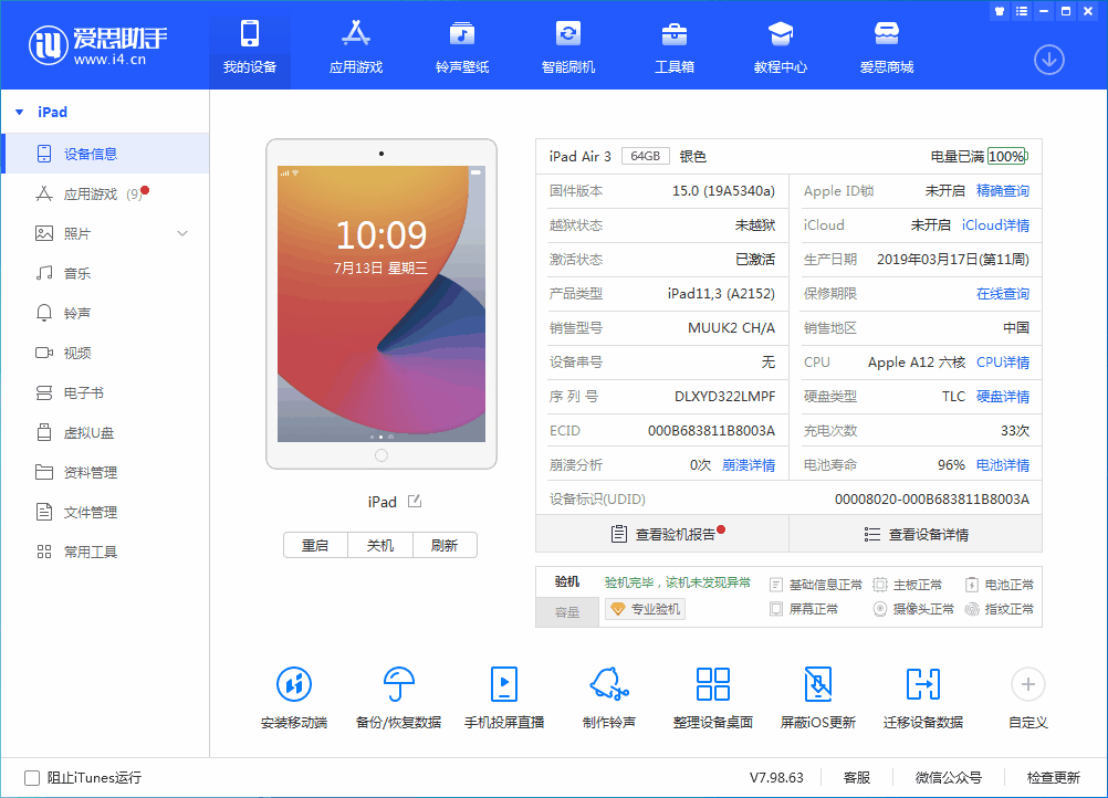 朝阳苹果手机维修分享iOS 15.6 RC版升级_iOS 15.6 RC版一键刷机教程 