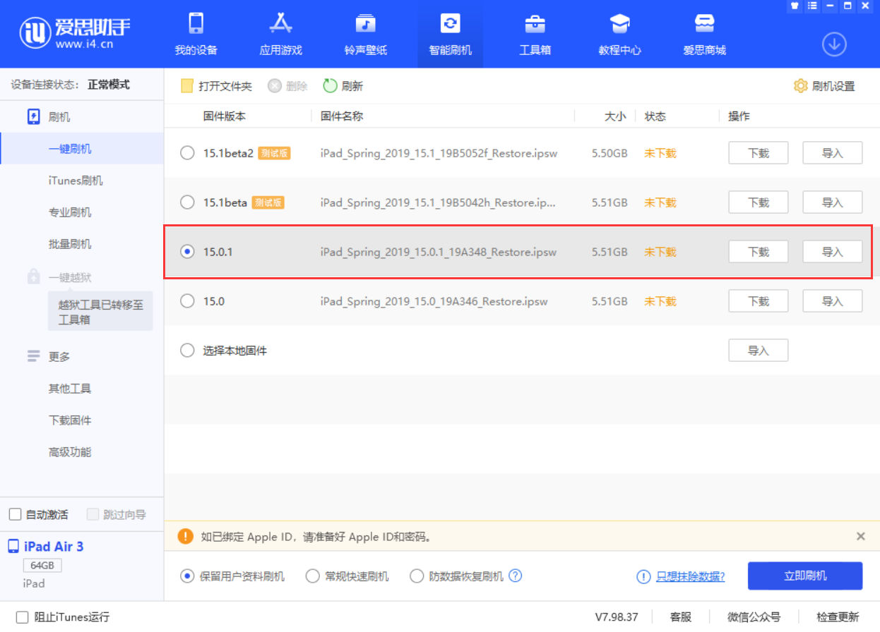 朝阳苹果手机维修分享iOS 15.0.1 正式版升级_iOS 15.0.1 正式版一键刷机教程 