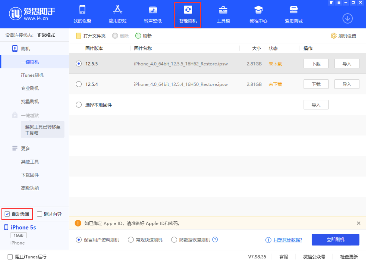 朝阳苹果手机维修分享iOS 12.5.5 正式版升级_iOS 12.5.5 正式版一键刷机教程 