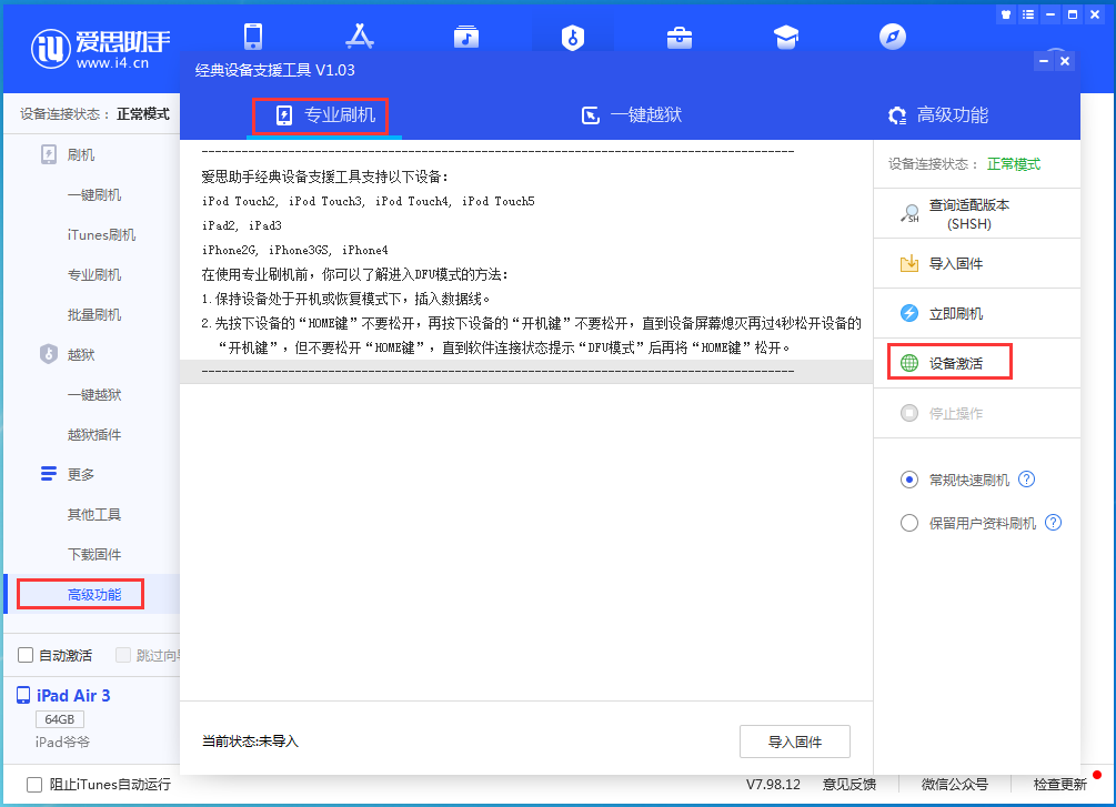 朝阳苹果手机维修分享iOS 13.5.1正式版_iOS 13.5.1正式版一键刷机教程 