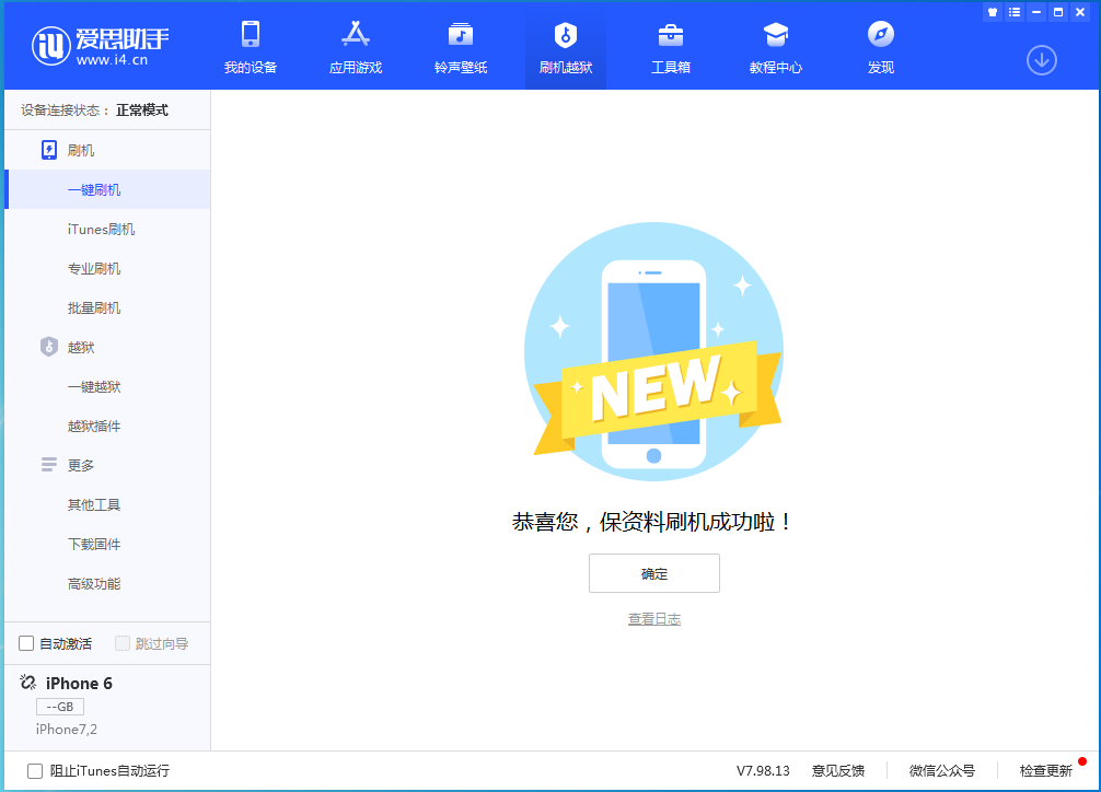 朝阳苹果手机维修分享iOS 12.4.6正式版_iOS 12.4.6 正式版一键刷机教程 