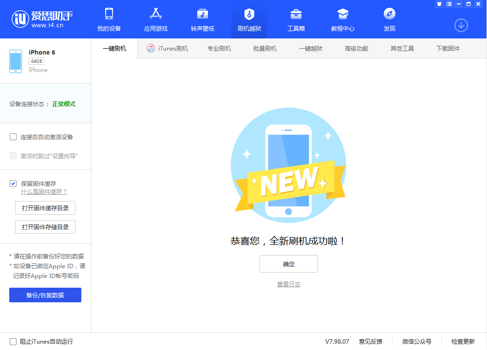 朝阳苹果手机维修分享iOS 12.4.3 正式版_iOS 12.4.3 正式版一键刷机教程 