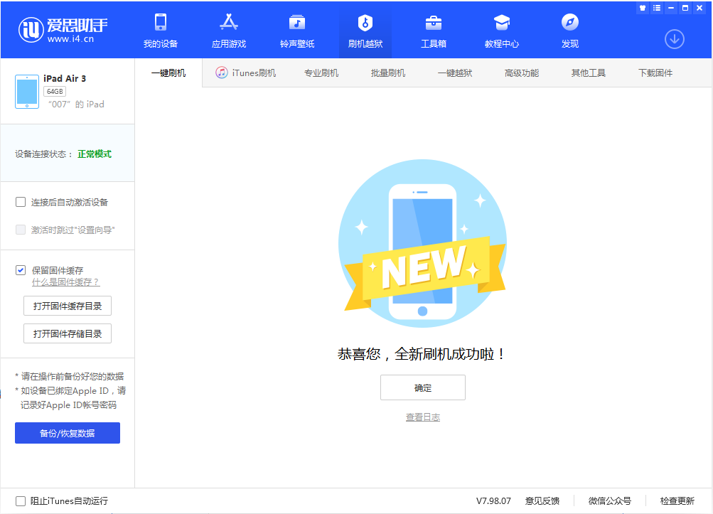 朝阳苹果手机维修分享iOS 13.2 正式版_iOS 13.2 正式版一键刷机教程 