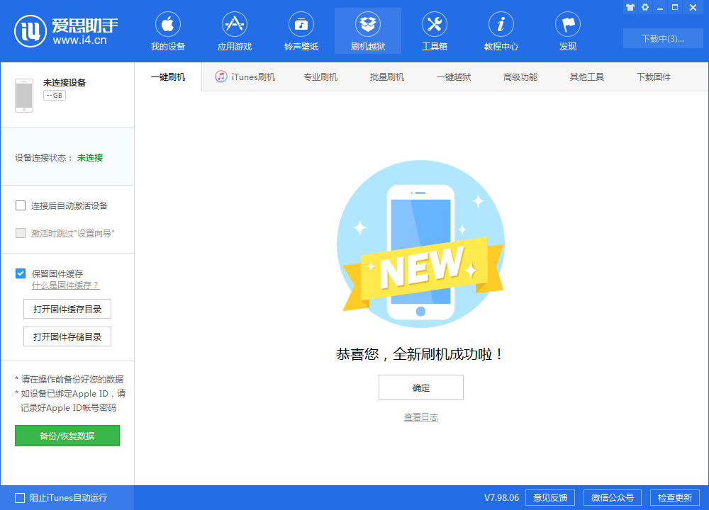 朝阳苹果手机维修分享iOS 13.1.3 正式版_iOS 13.1.3 正式版一键刷机教程 
